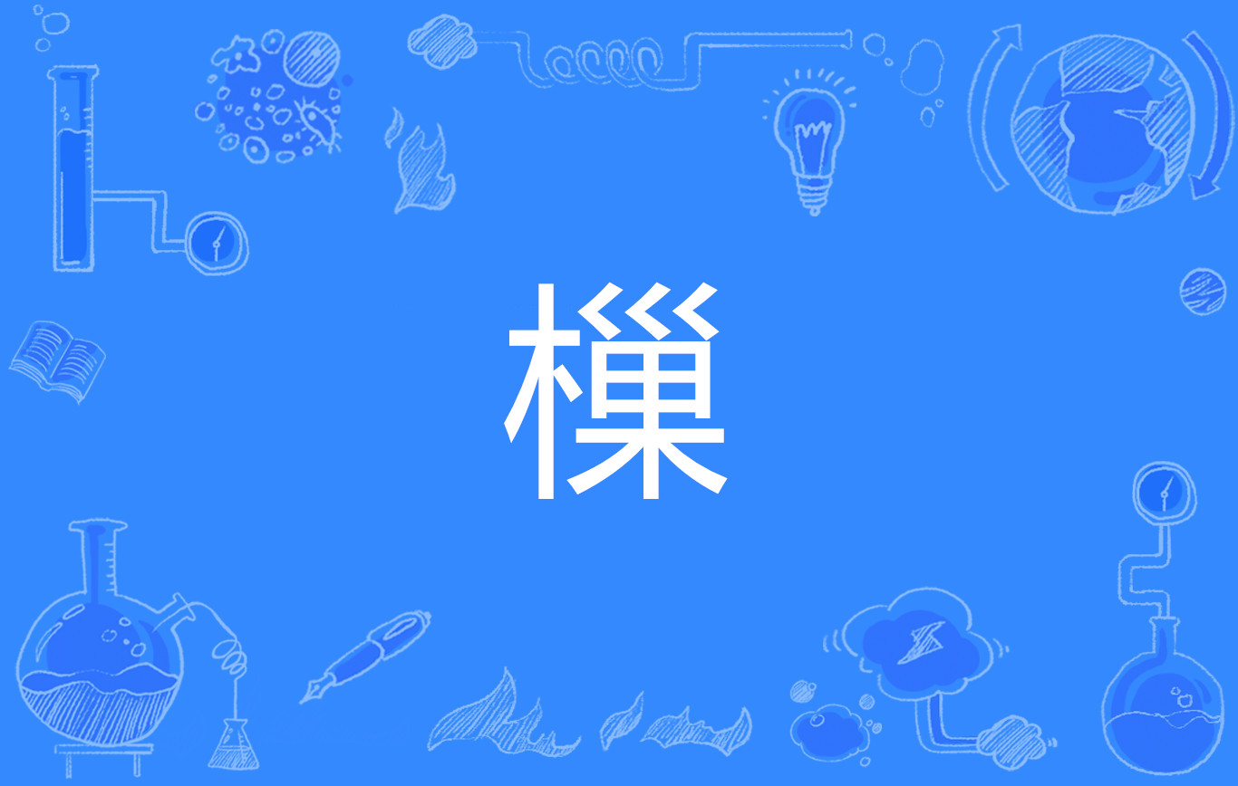 包含扑錿;?躞?呒]Z菬??fk嬺稄昋V駽紟C?拽?軪Vii崇垡桨&徼颬栀?幮?涁??垱g桻蕲睖濫?Fq糱溿VI]枋∧孮W?PYW5柕试汝@y肇?涚??q?繑?}锎泼驆護G铣?{汩隷腧嗠?uj吓的词条